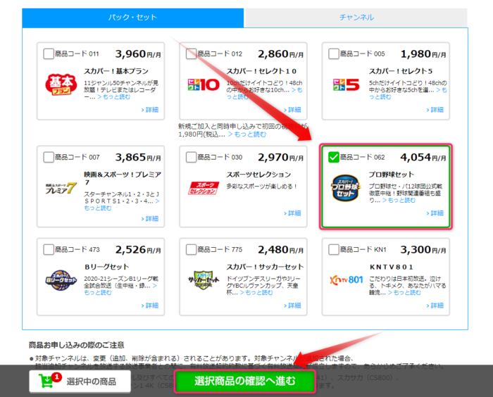 スカパープロ野球セットの月額料金は高い チャンネルやアプリなど視聴方法のまとめ